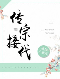 传宗接代是必须的吗