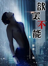 欲罢不能巴西篇