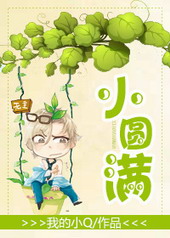 小圆满gml