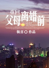 重回父母少年时