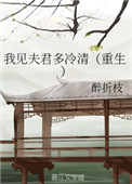 我见夫君多欢喜免费阅读无弹窗