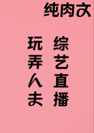 综艺耍心机男