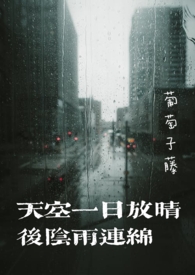 天空都放晴