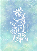 带着空间回红色年代