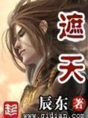遮天叶凡姬紫月大结局