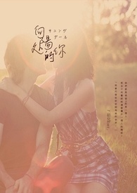 向阳处的她简介