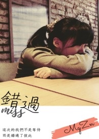 错过的情人 原唱