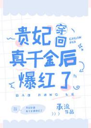 真千金下了