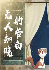 无人知晓的我mv