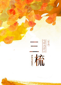 三梳羹