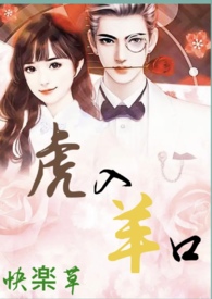 虎入羊群打一个生肖