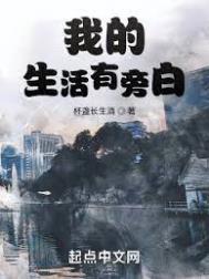 我的生活文字