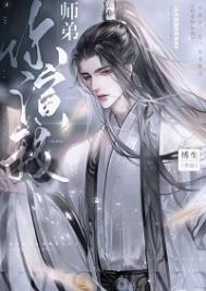 我的师弟怎么可能是绿茶