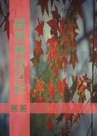 直男的养成日记