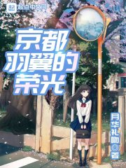 东京羽翼的荣光