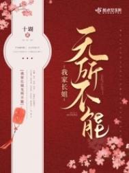 我家长姐无所不能没有完结吗?