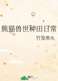 兽世种田指南全文