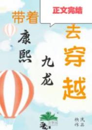 清穿之嫡孙日常