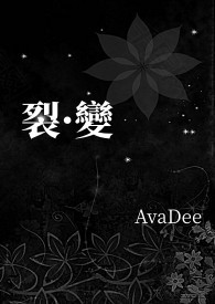 裂变在线观看