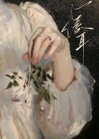 唇齿之间小说免费阅读