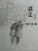 殊途同归的含义