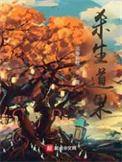 杀生道士