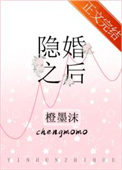 隐婚影后小说