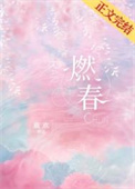 燃春 姜檀音