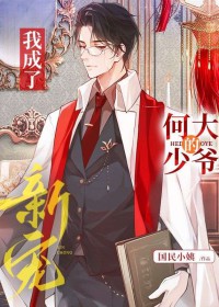 我成了商界新贵