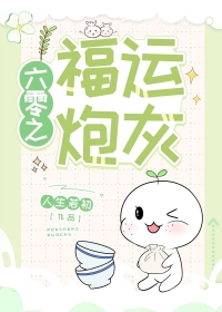 六零之福运小狐狸无防盗